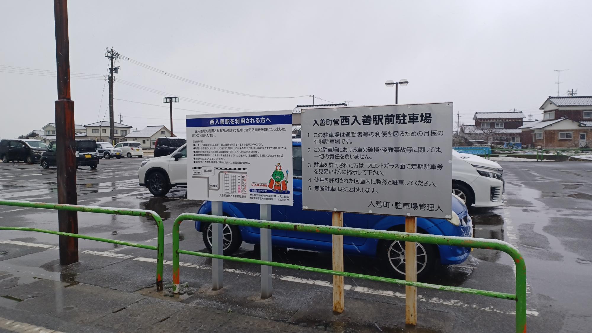 西入善駅前駐車場