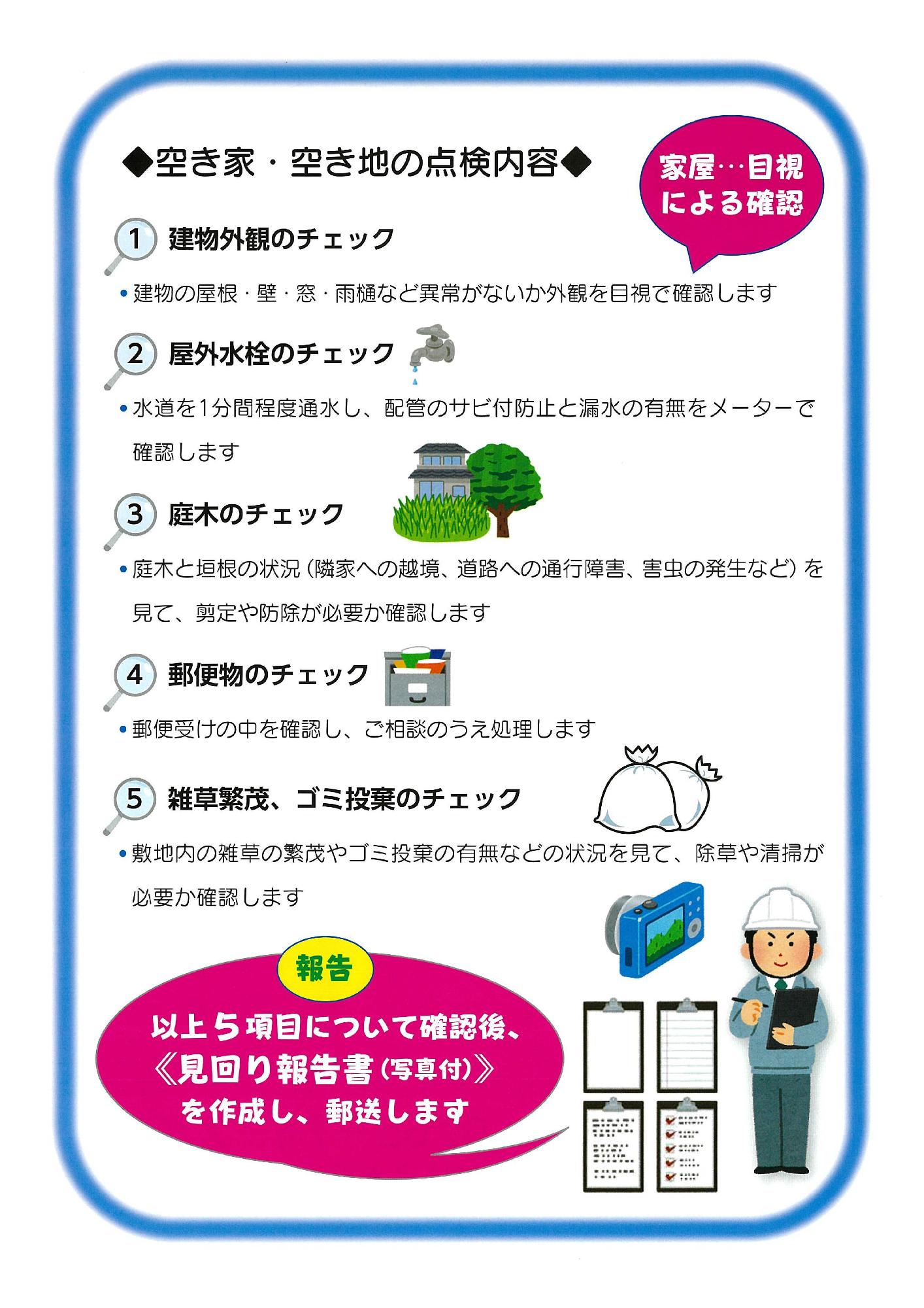 空き家管理代行サービス2