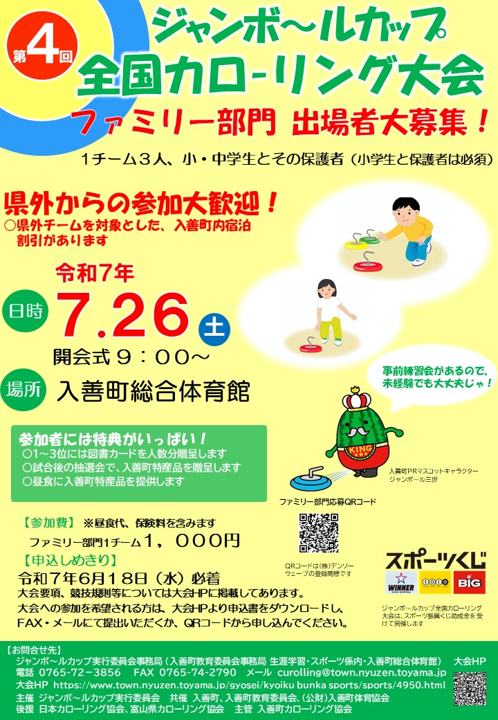 ファミリー部門