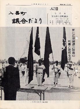 議会だより入善10号の表紙の写真
