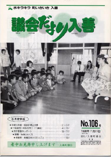 議会だより入善106号の表紙の写真