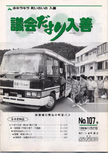 議会だより入善107号の表紙の写真