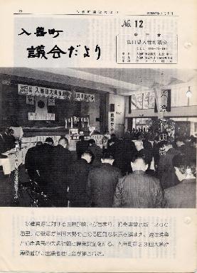議会だより入善12号の表紙の写真