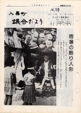 議会だより入善19号の表紙の写真