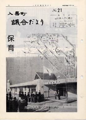議会だより入善21号の表紙の写真