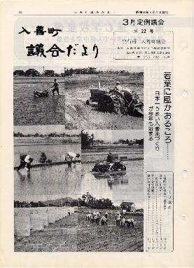 議会だより入善22号の表紙の写真