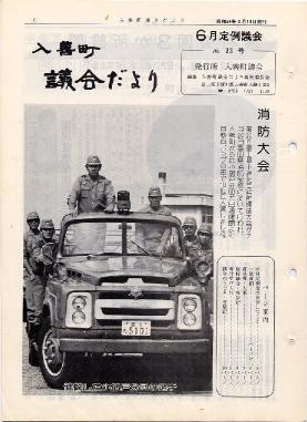 議会だより入善23号の表紙の写真