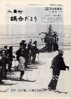議会だより入善25号の表紙の写真