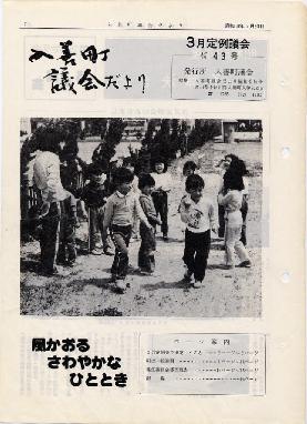 議会だより入善43号の表紙の写真