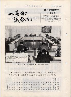 議会だより入善45号の表紙の写真