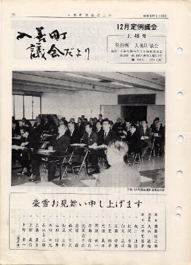 議会だより入善46号の表紙の写真