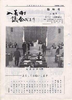 議会だより入善56号の表紙の写真