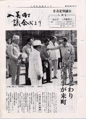議会だより入善58号の表紙の写真