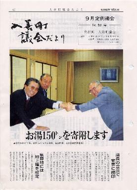 議会だより入善59号の表紙の写真