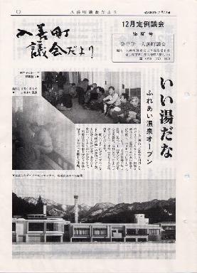 議会だより入善60号の表紙の写真