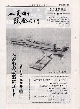 議会だより入善61号の表紙の写真