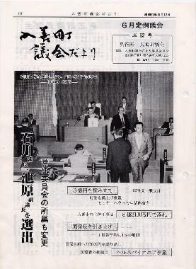 議会だより入善62号の表紙の写真