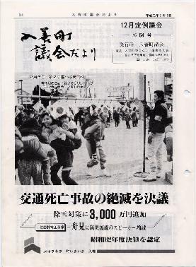 議会だより入善64号の表紙の写真