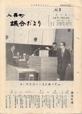 議会だより入善9号の表紙の写真