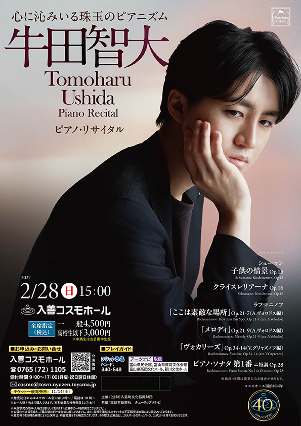 牛田智大公演チラシ画像(仮)