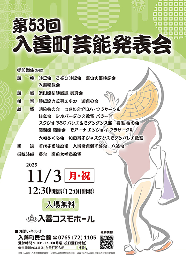 R7入善町芸能発表会画像