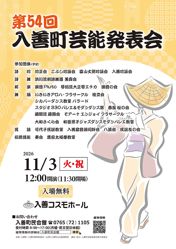 R8入善町芸能発表会画像
