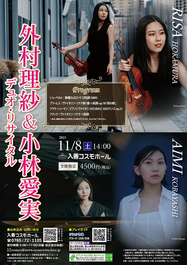 外村理紗&小林愛実公演チラシ画像