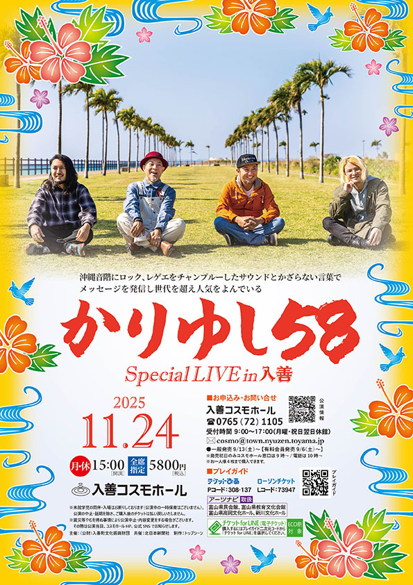 かりゆし58公演画像