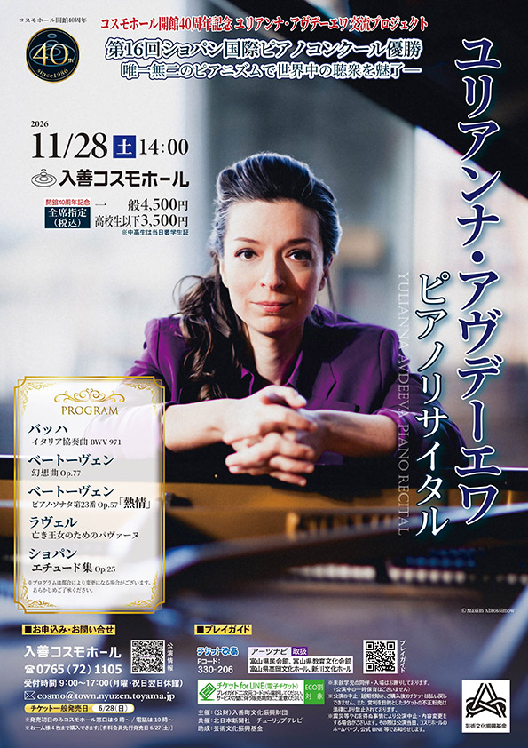 ユリアンナ・アヴデーエワ公演チラシ画像