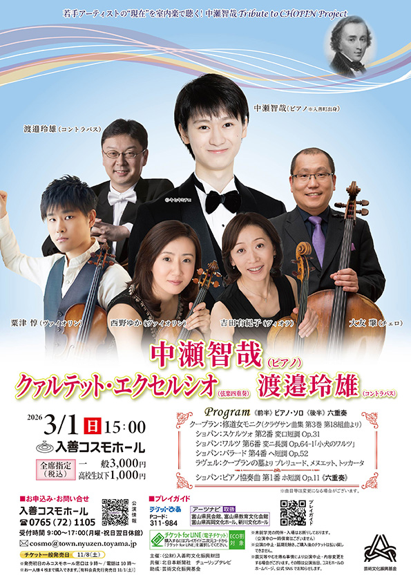 中瀬智哉Tribute to CHOPIN Project公演チラシ画像