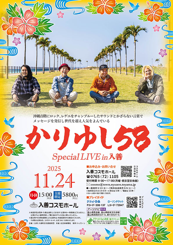 かりゆし58公演画像