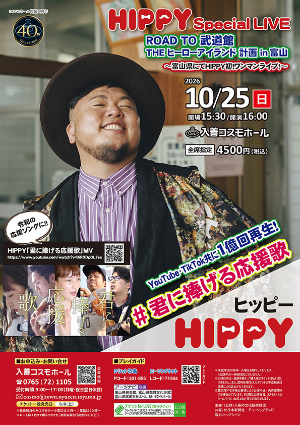 HIPPY入善公演画像