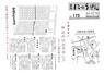 広報入善1971年4月号の表紙の写真