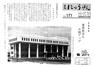広報入善1971年6月号の表紙の写真