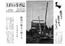 広報入善1972年1月号の表紙の写真
