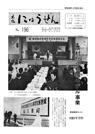 広報入善1974年4月号の表紙の写真