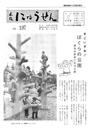 広報入善1974年5月号の表紙の写真