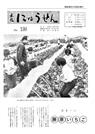 広報入善1974年6月号の表紙の写真