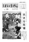 広報入善1974年7月号の表紙の写真