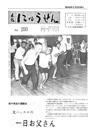 広報入善1974年8月号の表紙の写真