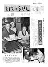 広報入善1974年9月号の表紙の写真