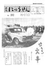 広報入善1974年10月号の表紙の写真