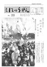 広報入善1974年11月号の表紙の写真
