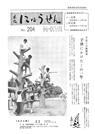 広報入善1974年12月号の表紙の写真