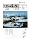 広報入善1975年1月号の表紙の写真