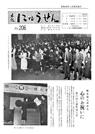 広報入善1975年1月号の表紙の写真