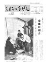 広報入善1975年2月号の表紙の写真