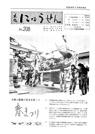 広報入善1975年3月号の表紙の写真