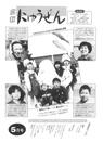 広報入善1986年5月号の表紙の写真