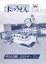 広報入善1986年5月号の表紙の写真
